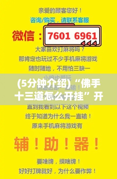 (5分钟介绍)“佛手十三道怎么开挂”开挂辅助脚本+详细开挂