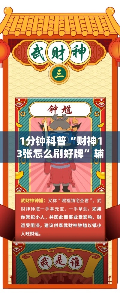 1分钟科普“财神13张怎么刷好牌”辅助神器插件下载