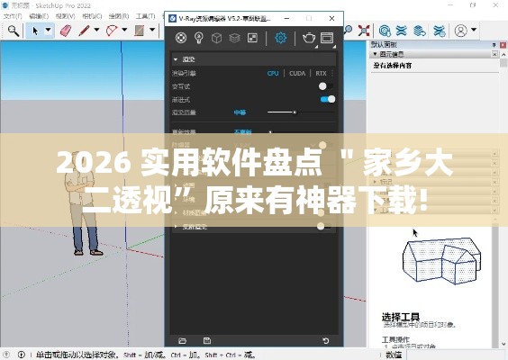 2026 实用软件盘点 ＂家乡大二透视”原来有神器下载!