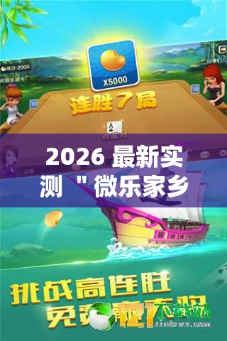 今日分享“天天仁怀麻将开挂神器	”辅助挂下载”(最新开挂教程)