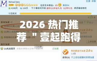 2026 热门推荐 ＂壹起跑得快有没有开挂”（透视挂）辅助神器教程