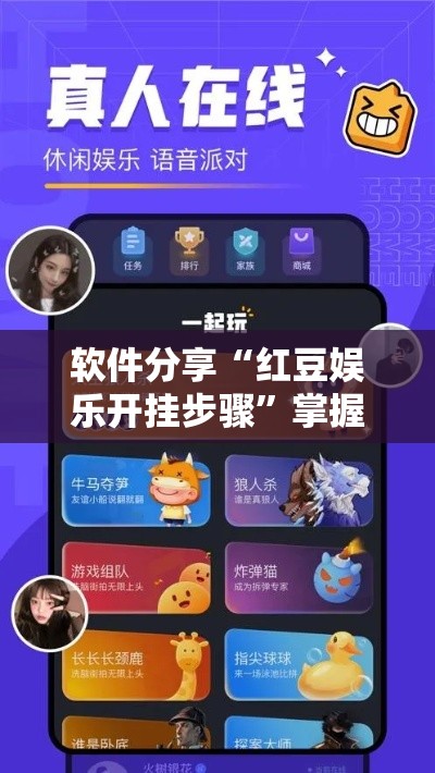 软件分享“红豆娱乐开挂步骤”掌握辅助功能必胜规则