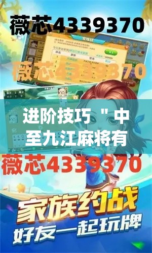 进阶技巧 ＂中至九江麻将有挂吗[玩家必赢神器]