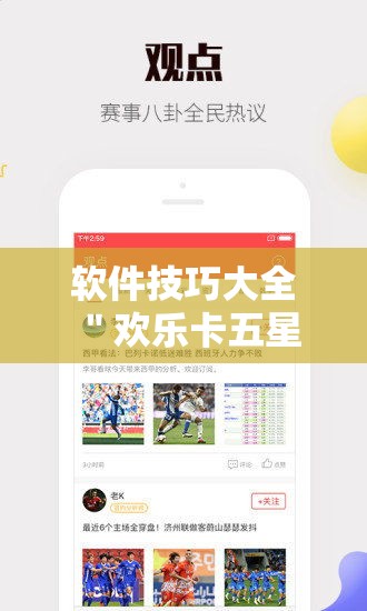 软件技巧大全 ＂欢乐卡五星开挂神器下载”通用版下载教程！