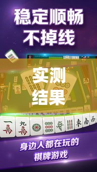 实测结果“微乐河南麻将开挂器[真的有挂]