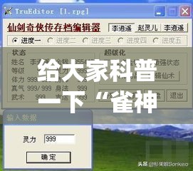 给大家科普一下“雀神小程序的胜率提高方法	”(透视)开挂详细教程