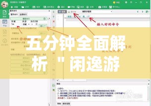 五分钟全面解析 ＂闲逸游戏有辅助挂工具吗	”开挂辅助脚本+详细