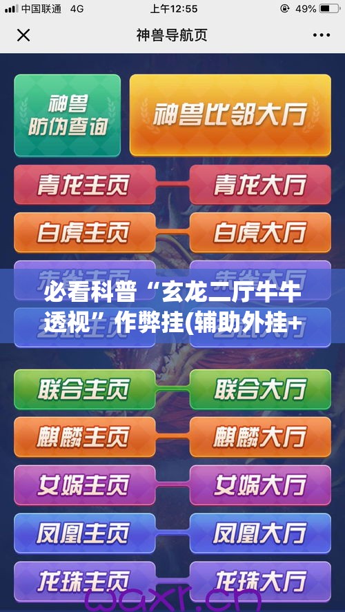 必看科普“玄龙二厅牛牛透视”作弊挂(辅助外挂+教程)