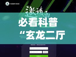 必看科普“玄龙二厅牛牛透视	”作弊挂(辅助外挂+教程)