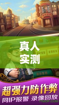 真人实测 ＂哈灵麻将秘诀	”其实有开挂插件!
