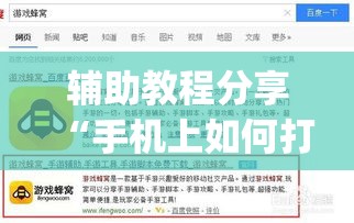 辅助教程分享“手机上如何打金花能赢	”开挂(透视)辅助