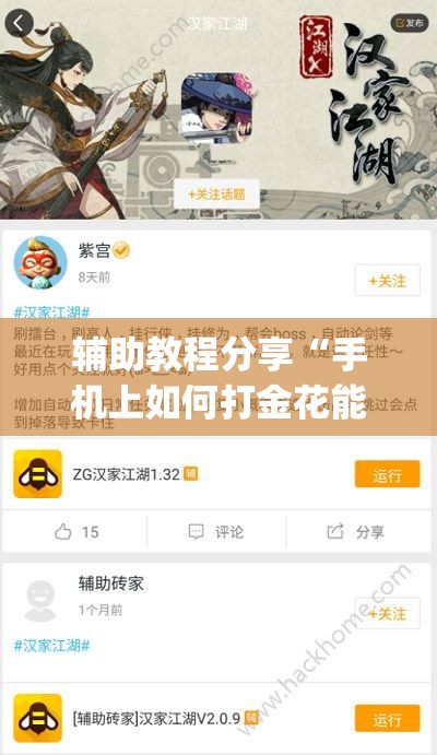 辅助教程分享“手机上如何打金花能赢”开挂(透视)辅助