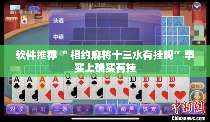 【重大消息】“大海互娱拼十开挂控制好牌器(确实真的有挂) 【重大消息】“大海互娱拼十开挂控制好牌器(确实真的有挂)