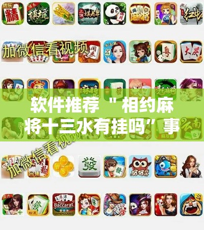 软件冷门技巧 ＂大王联盟牛牛有挂吗”实测确实有挂