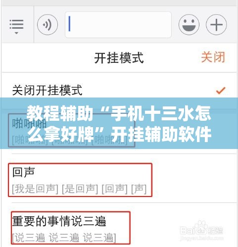 教程辅助“手机十三水怎么拿好牌”开挂辅助软件教程