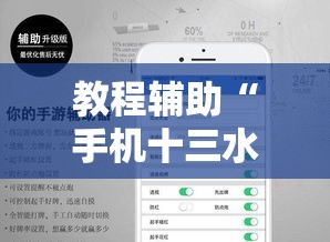 教程辅助“手机十三水怎么拿好牌”开挂辅助软件教程