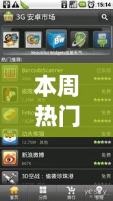 本周热门软件 "新天道大厅真的有挂吗(确实真的有挂) 本周热门软件 "新天道大厅真的有挂吗(确实真的有挂)