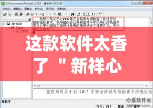 这款软件太香了 ＂新祥心挂真的假的”(详细透视教程)-知乎