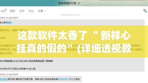 这款软件太香了 ＂新祥心挂真的假的”(详细透视教程)-知乎