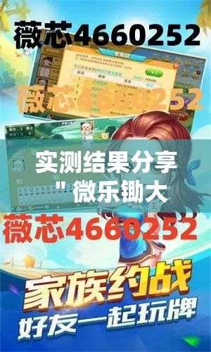 实测结果分享 ＂微乐锄大地好牌作弊菜单最新版更新内容”原来有神器下载