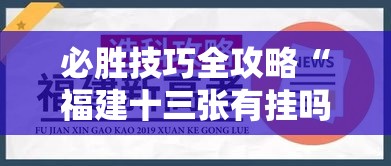 教程辅助“钱塘十三水免费辅助下载”详细透视辅助教程官方正版下载