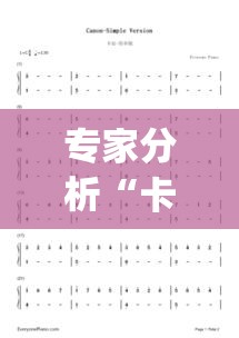 专家分析“卡农斗牛怎么抓到好牌最简单方法	”(详细透视教程)