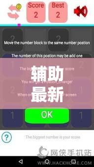 辅助最新信息“六瓣数字消竟然有挂吗”通用版下载教程