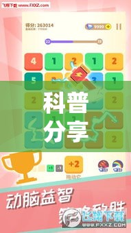科普分享 ＂六瓣数字消有没有挂”开挂必胜方法