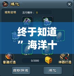 终于知道”海洋十三水开挂辅助器[玩家必赢神器]