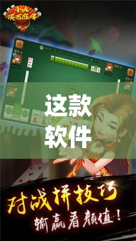 这款软件太香了 "微信66红中麻将有挂吗(辅助外挂+教程) 这款软件太香了 "微信66红中麻将有挂吗(辅助外挂+教程)