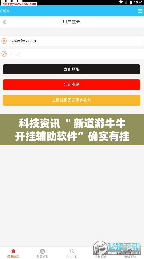 科技资讯 ＂新道游牛牛开挂辅助软件”确实有挂