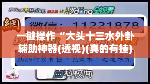 一键操作“大头十三水外卦辅助神器(透视)(真的有挂) 一键操作“大头十三水外卦辅助神器(透视)(真的有挂)
