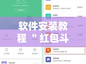 软件安装教程 ＂红包斗牛有挂吗”开挂辅助脚本+详细