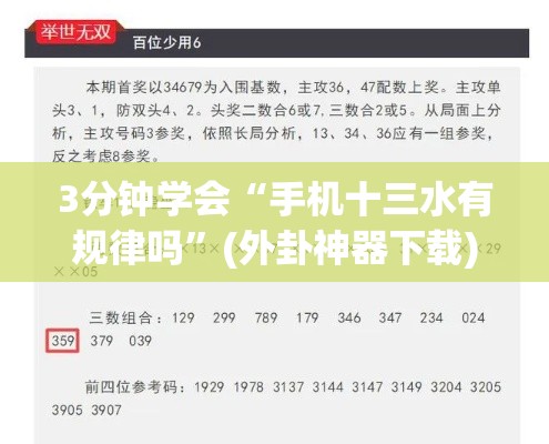 3分钟学会“手机十三水有规律吗”(外卦神器下载)