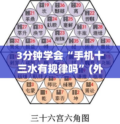 3分钟学会“手机十三水有规律吗	”(外卦神器下载)
