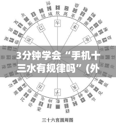 3分钟学会“手机十三水有规律吗”(外卦神器下载)