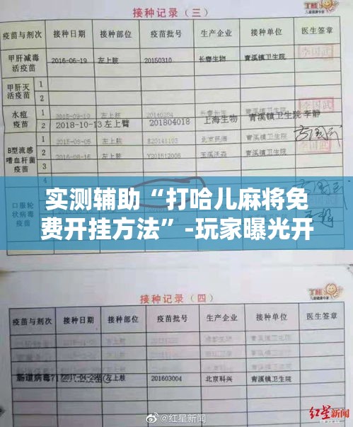 实测辅助“打哈儿麻将免费开挂方法	”-玩家曝光开挂流程