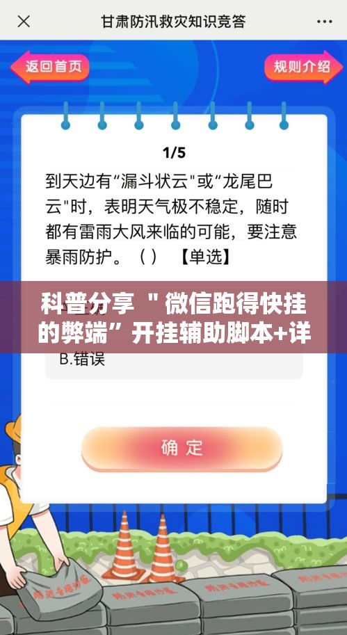 科普分享 ＂微信跑得快挂的弊端”开挂辅助脚本+详细开挂