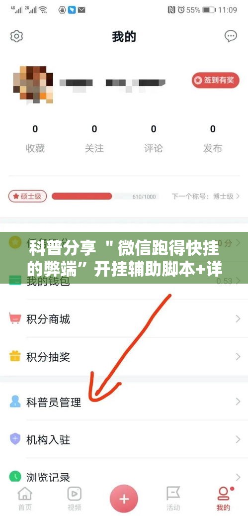 科普分享 ＂微信跑得快挂的弊端”开挂辅助脚本+详细开挂