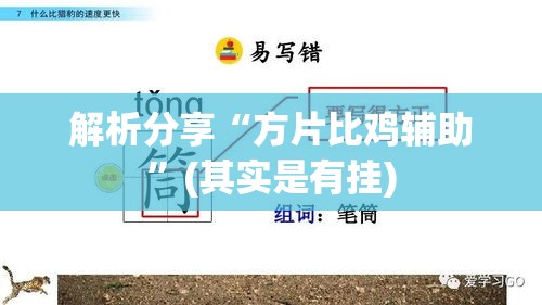 解析分享“方片比鸡辅助”(其实是有挂)