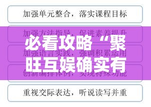 必看攻略“聚旺互娱确实有挂”(透视挂)详细用法教程