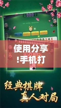 使用分享!手机打跑胡子怎么开挂”(原来确实是有挂)