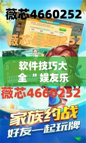 软件技巧大全 ＂娱友乐十三水有挂吗”详细外挂安装步骤