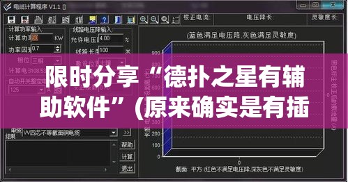 限时分享“德扑之星有辅助软件	”(原来确实是有插件)