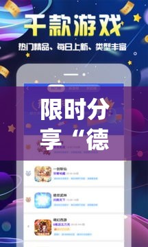 限时分享“德扑之星有辅助软件”(原来确实是有插件)