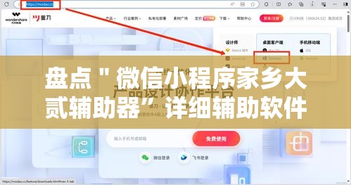 盘点＂微信小程序家乡大贰辅助器”详细辅助软件教程
