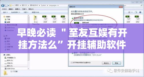 早晚必读 ＂至友互娱有开挂方法么”开挂辅助软件教程