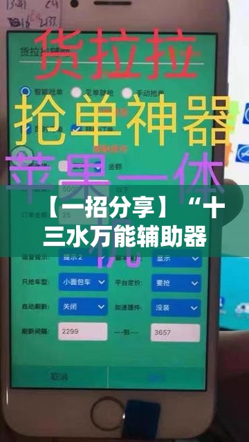 【一招分享】“十三水万能辅助器如何使用”原来有神器下载!