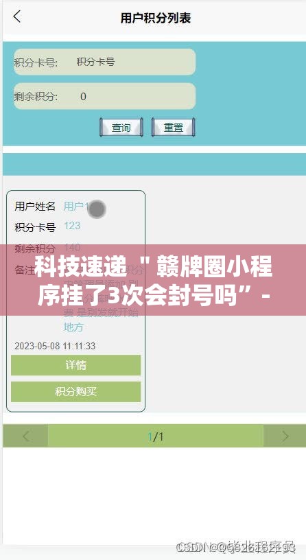 科技速递 ＂赣牌圈小程序挂了3次会封号吗”-原来有挂
