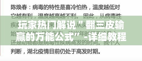 玩家热门解说＂翻三皮输赢的万能公式	”-详细教程